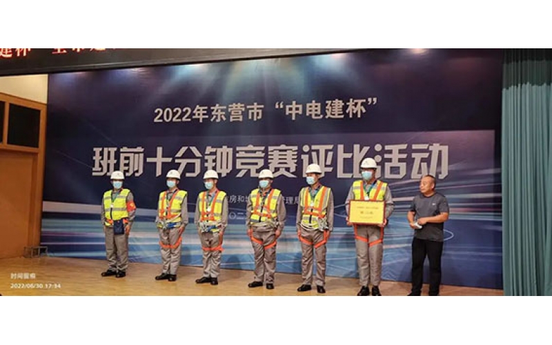 喜報！天華代表隊在東營市“中電建杯”班前十分鐘競賽中榮獲二等獎