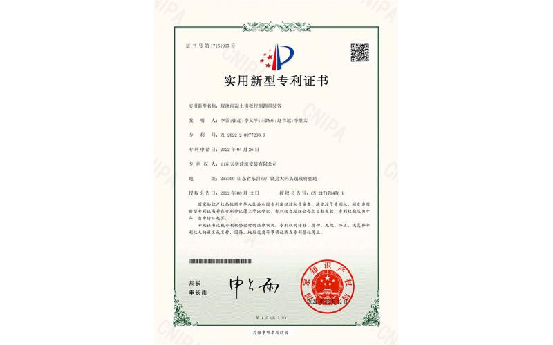 科技創新-天華實業集團獲實用新型專利證書、第四次參編省級團體標準