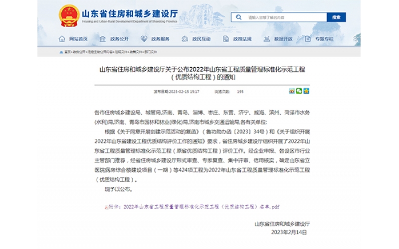 喜報！天華實業集團上榜2022年度山東省工程質量管理標準化示范工程（優質結構工程）