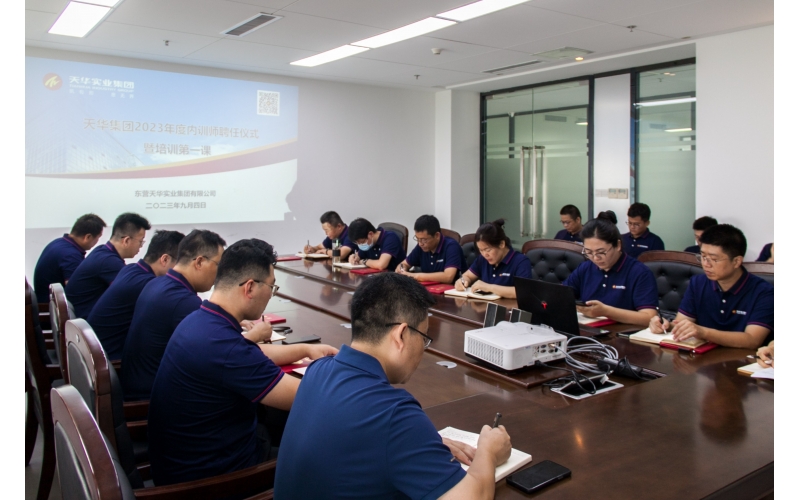 【天華新聞】天華集團成功舉辦2023年度內訓師聘任儀式暨培訓第一課