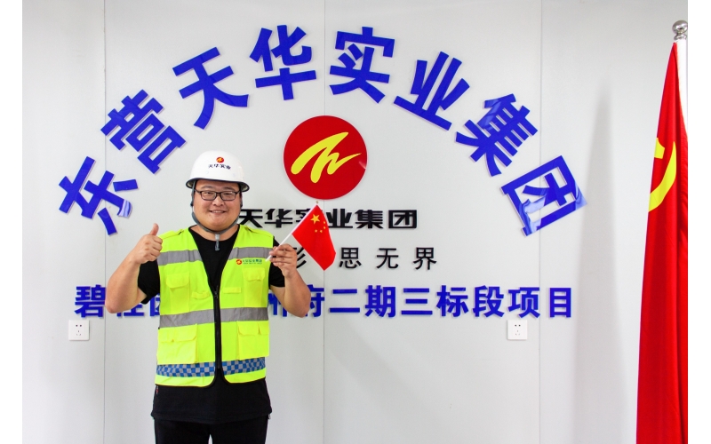 【天華人】乘風破浪，蓄力遠航！——說出我的工地故事（一）