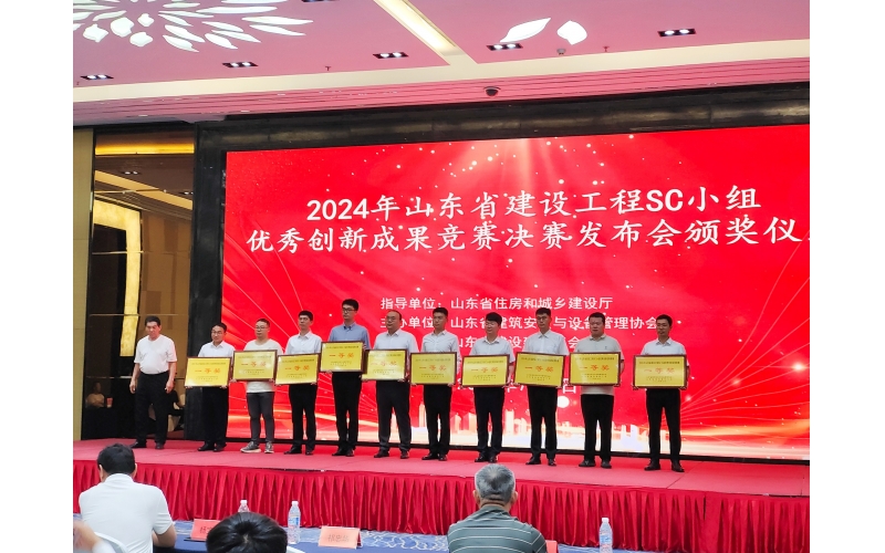喜報丨天華實業集團榮獲山東省建設工程SC小組優秀創新成果競賽一等獎